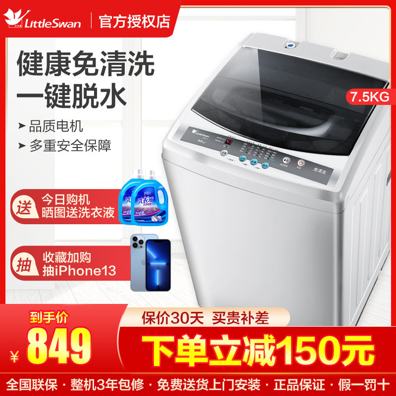 小天鹅7.5公斤KG全自动家用省电波轮小型洗衣机宿舍带甩干TB75V20