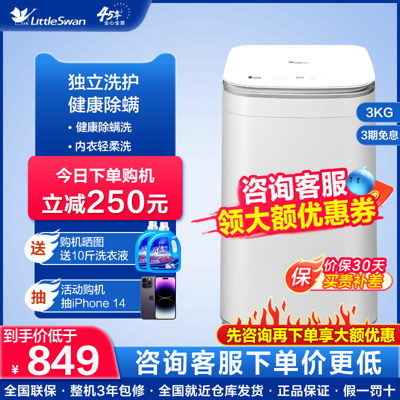 小天鹅3kg迷你小型全自动儿童家用婴儿内衣波轮洗衣机 TB30V80E