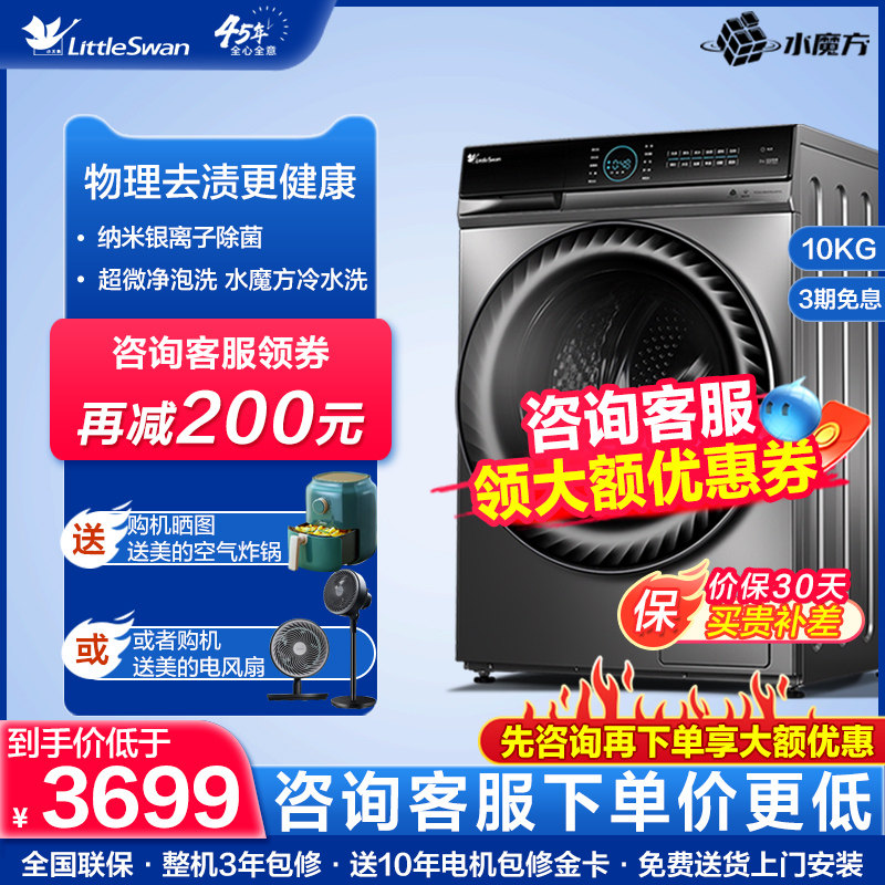 小天鹅10kg水魔方全自动滚筒洗衣机官方旗舰店 TG100V88WMUIADY5