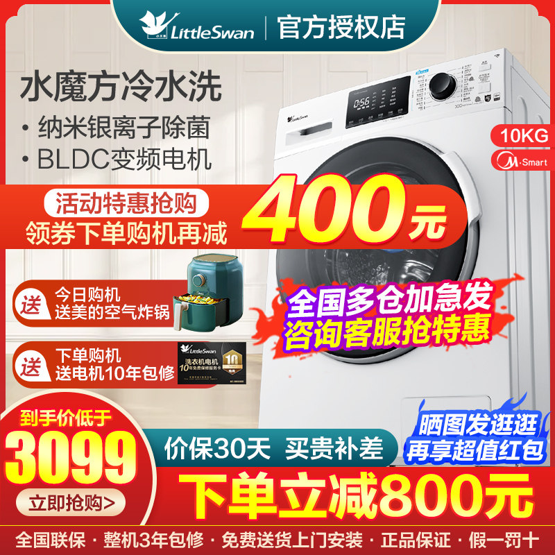 小天鹅洗衣机全自动家用滚筒10KG智能家电水魔方 TG100VT86WMAD5