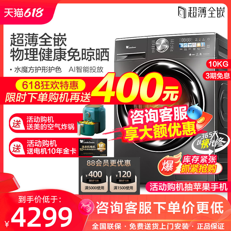 【超薄全嵌】小天鹅小乌梅洗衣机滚筒10KG洗烘一体机 TD100SC83