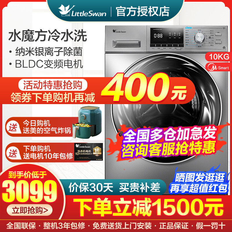 小天鹅10kg公斤滚筒洗衣机水魔方智能官方旗舰店 TG100EM01G-Y50C