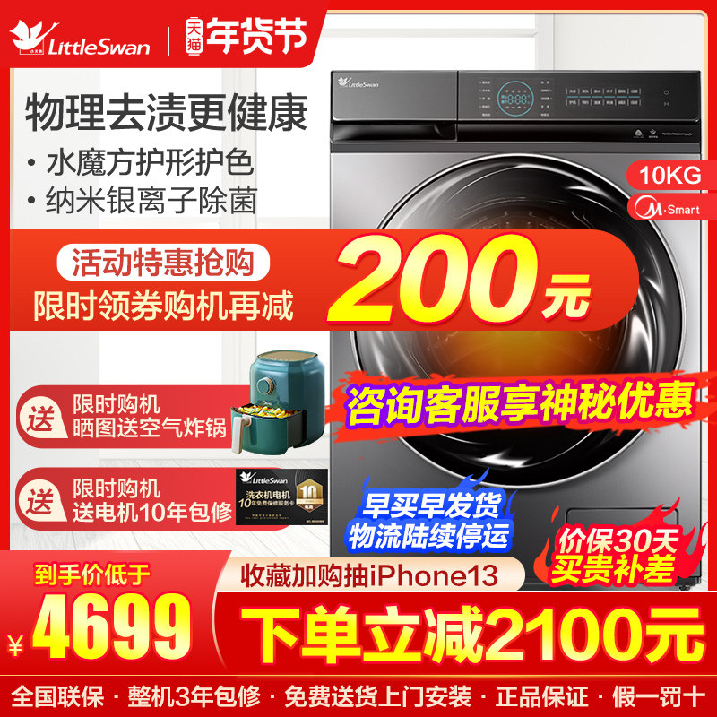 小天鹅10KG水魔方滚筒智能洗烘干一体洗衣机 TD100VT808WMUADY