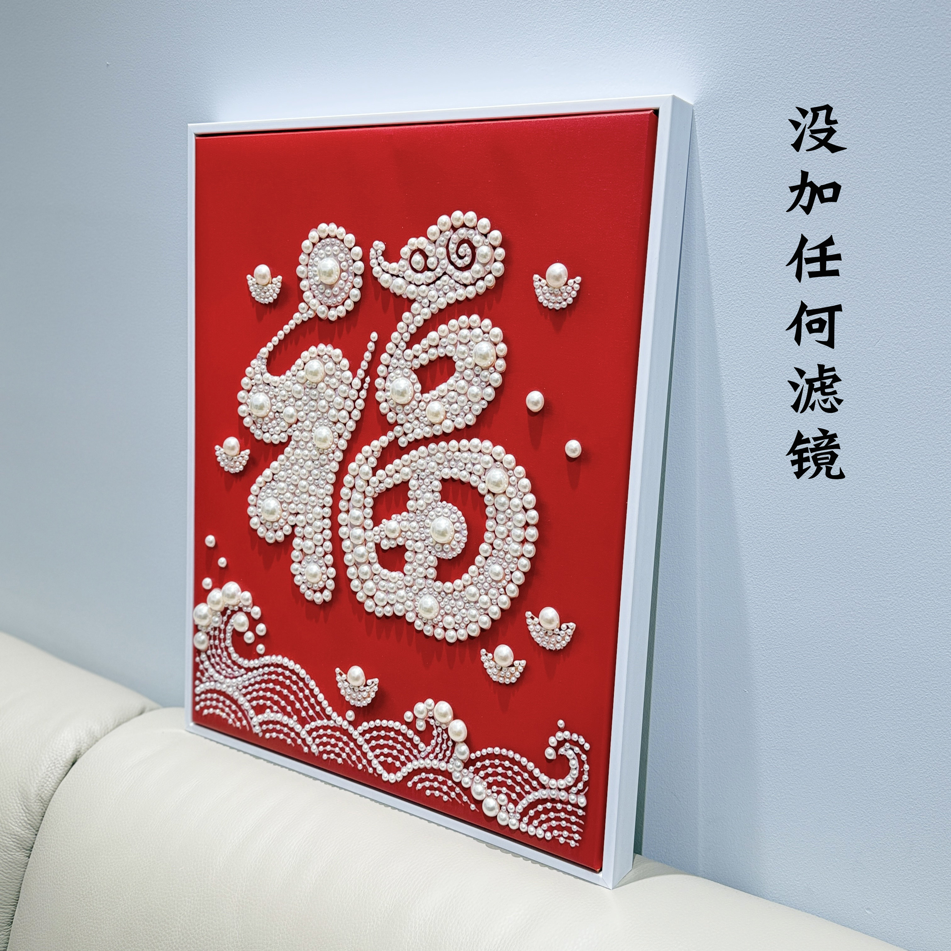 【新年满福】DIY珍珠画手工材料包创意家居饰品装饰画礼品挂画画