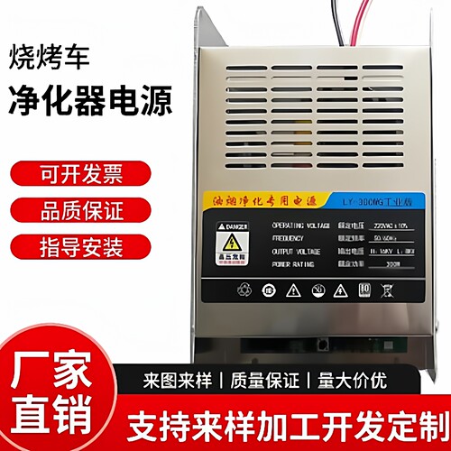 烧烤车油烟净化器专用高压电源