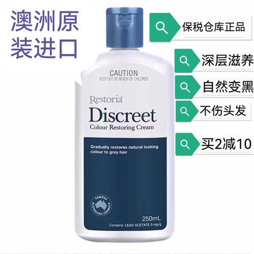澳洲Restoria丽丝雅黑发还原乳渐变黑发乳，植物萃取，保税仓正品