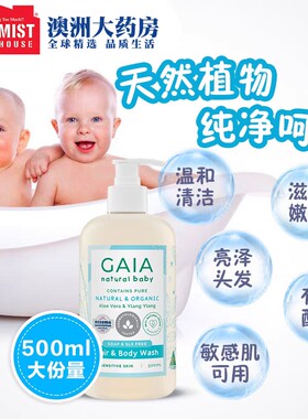 澳洲GAIA儿童婴儿沐浴露洗发水2合1新生婴儿柔和500ml无泪配方