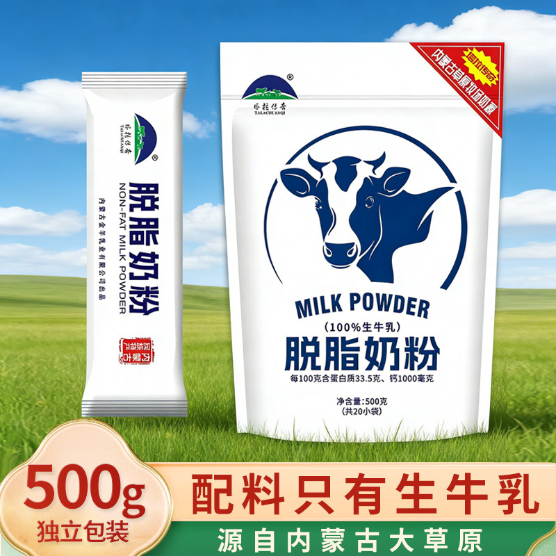 塔拉传奇脱脂牛奶粉500g独立装高钙高蛋白中老年女士营养早餐牛奶