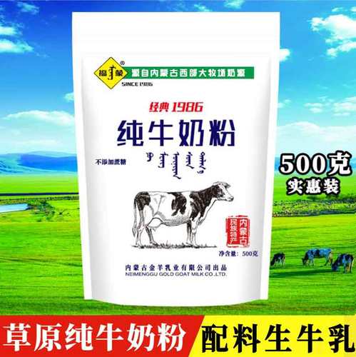 福蒙500克纯牛奶粉无蔗糖