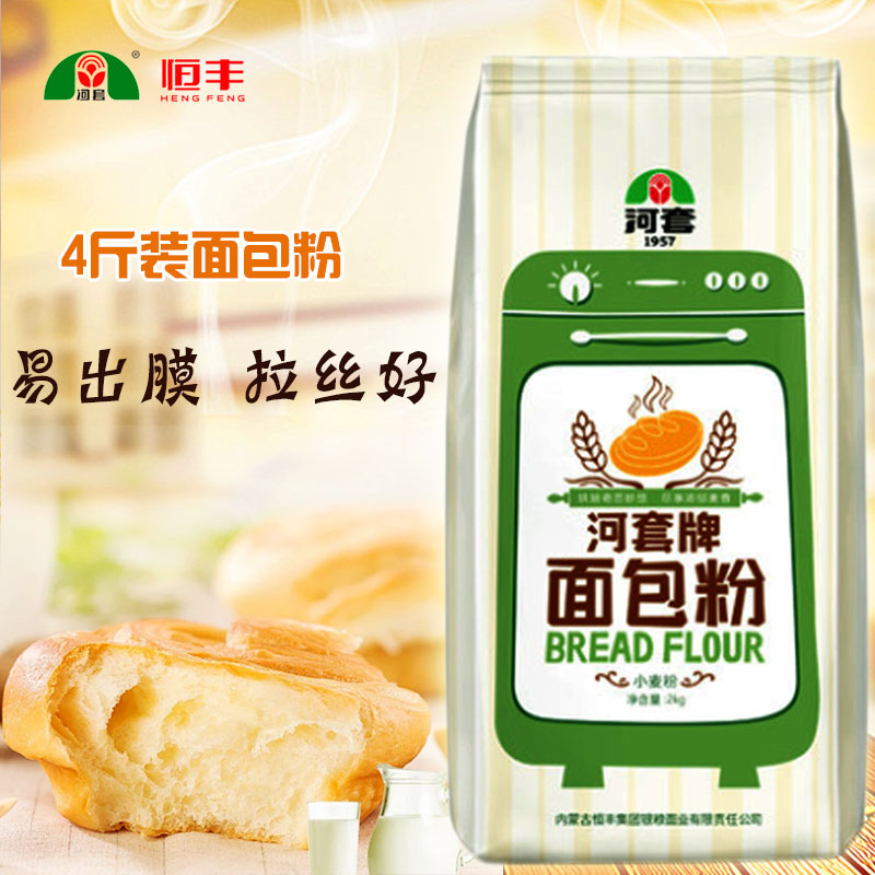 河套恒丰2公斤面包粉烘焙吐司食材家用面粉4斤小麦粉