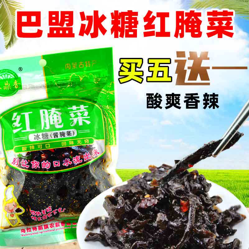巴盟冰糖红腌菜内蒙古河套特产农鼎香农家新鲜酱腌制咸菜包邮