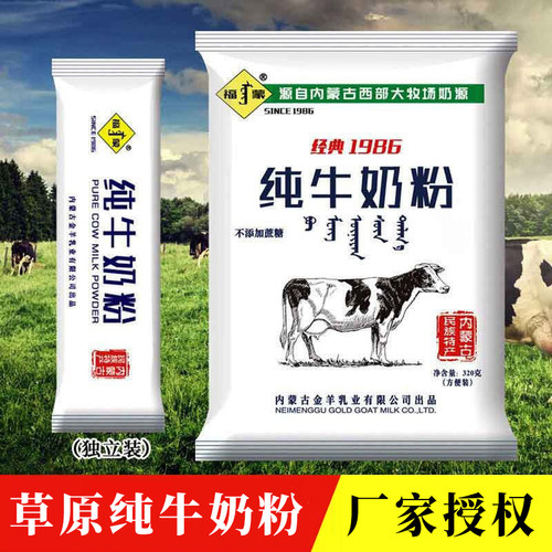内蒙古纯牛奶粉纯料只有生牛乳