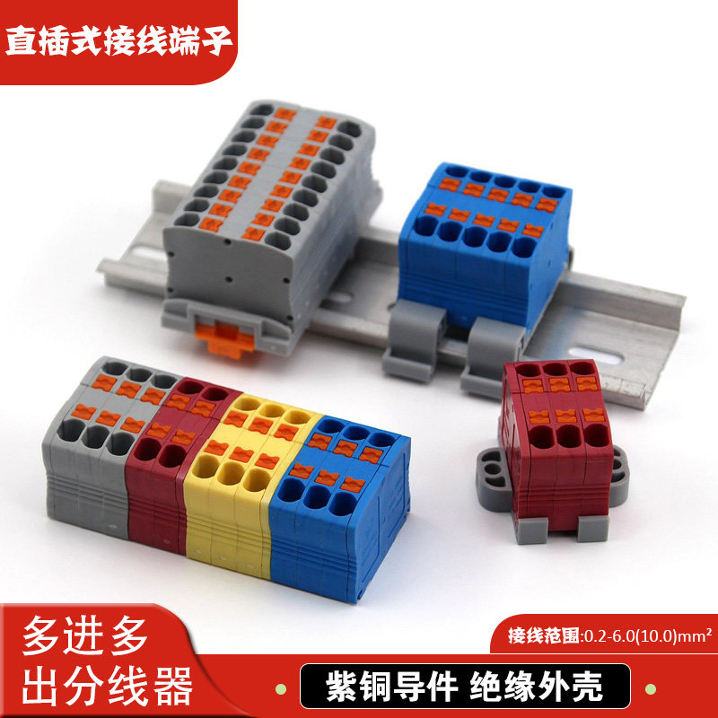 直插式快速接线端子硬线多进多出