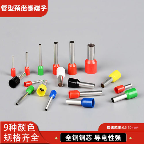 管型冷压接线端子VE1008压线帽