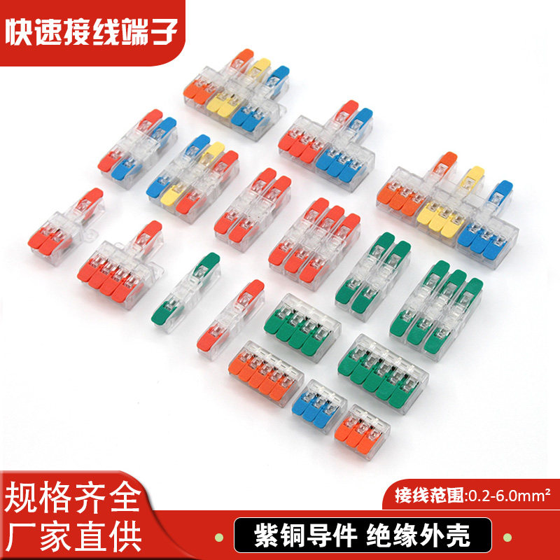 大功率多进多出电线快速接线端子