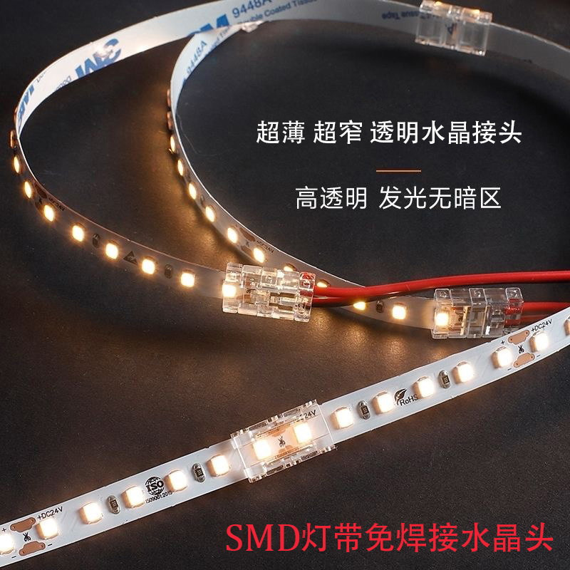 SMD贴片灯带免焊LED连接器快速接