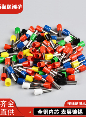 管型冷压接线端子VE1008针型压线帽预绝缘电线接头E1508接线铜鼻