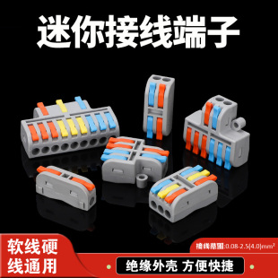 对接连接器接线盒 迷你型接线端子多进多出分线器快速接头按压式