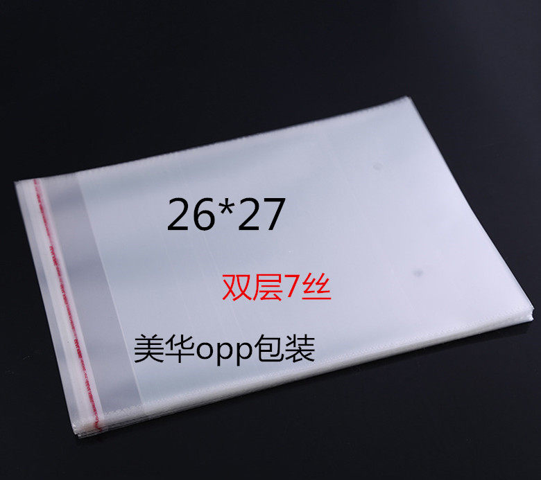opp袋子不干胶自粘袋26乘27透明袋塑料袋袋7丝自封袋opp好评如潮