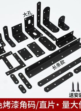 黑色不锈钢角码90度直角固定铁片角码支架l型角铁家具木板连接片