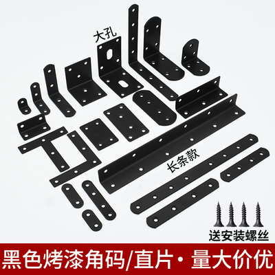 黑色角码90度直角固定器固定铁片