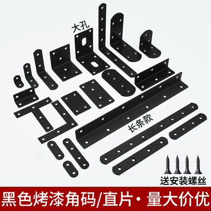 黑色不锈钢角码90度直角固定铁片角码支架l型角铁家具木板连接片
