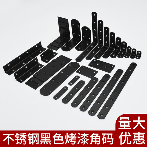 黑色角码不锈钢90度直角固定器三角铁支架连接件片五金l型层板托