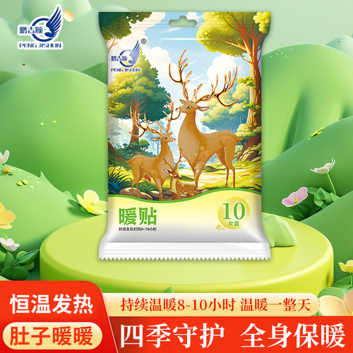 鹏吉顺冬季保暖男女发热暖宝贴