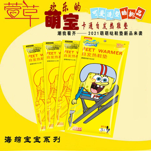 萱草自发热鞋垫海绵宝宝暖脚贴足宝冬季暖宝暖贴加热垫暖足贴包邮