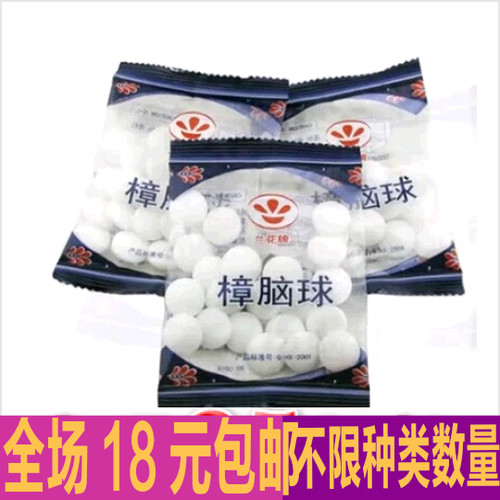 包邮樟脑丸纯天然衣柜驱虫香薰樟脑球家居家日用品杂货铺替代