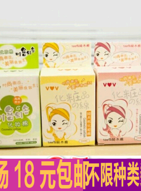 好帮手一次性化妆棉片包邮