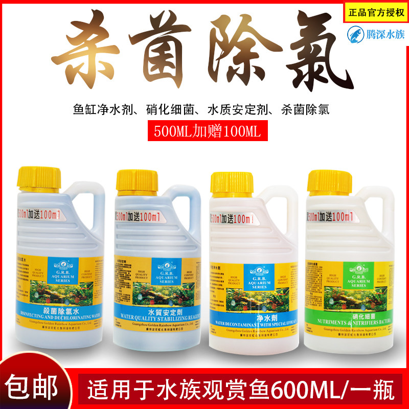 金彩虹鱼缸净水剂水质澄清剂净化水质杀菌除氯水族观赏鱼换水鱼药