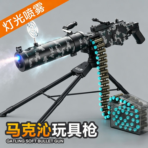 马克沁电动抛壳软弹枪玩具重机枪