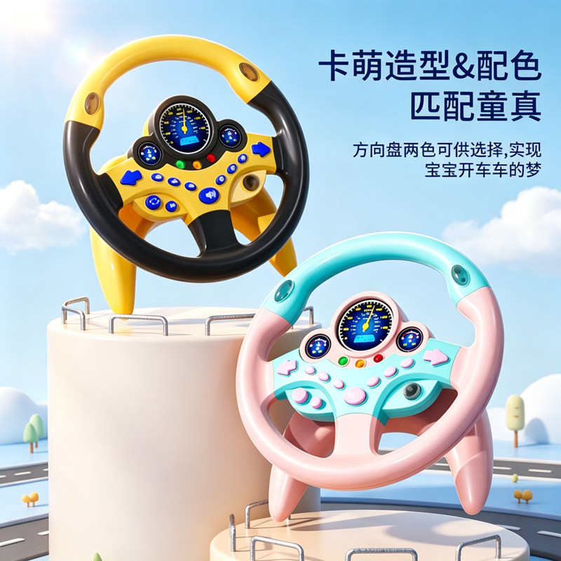 儿童方向盘玩具男孩模拟仿真驾驶开车宝宝早教益智女孩子生日礼物