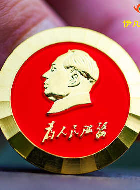 为人民服务礼盒装胸针