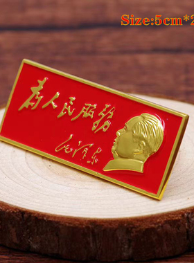 毛主席像章为人民服务徽章胸章毛爷爷纪念章长条浮雕红色收藏礼品