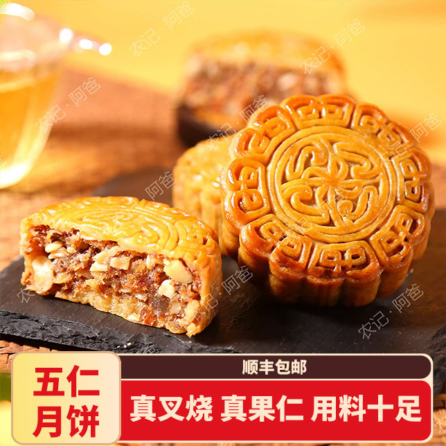叉烧五仁月饼 太师五仁月饼 4枚/盒 共600克 金腿五仁大饼