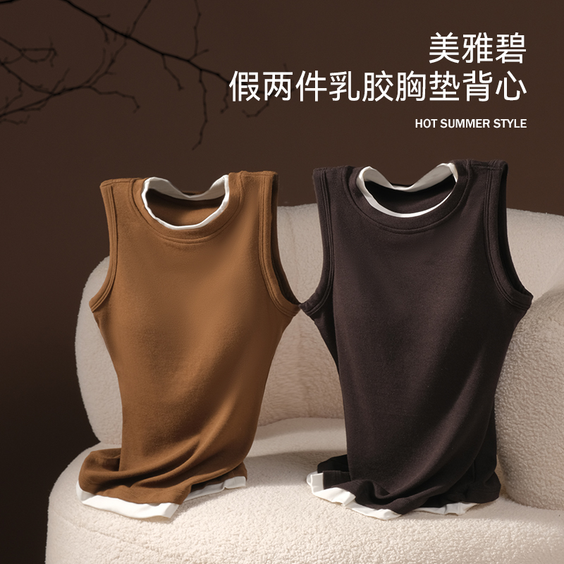 气质美雅碧假两件乳胶胸垫背心