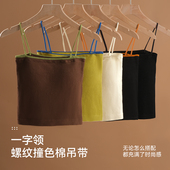 春夏外贸韩版 146 一字领螺纹撞色棉吊带背心YP 新款 撞色时髦