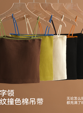 春夏外贸韩版新款  撞色时髦 一字领螺纹撞色棉吊带背心YP-146