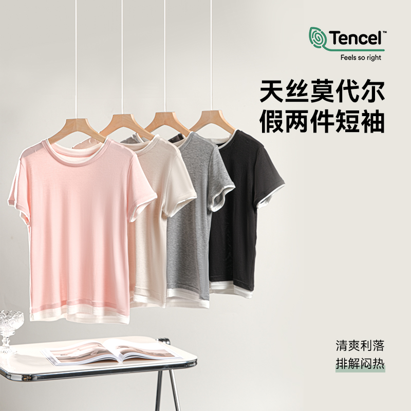 天丝莫代尔圆领假两件空调短袖