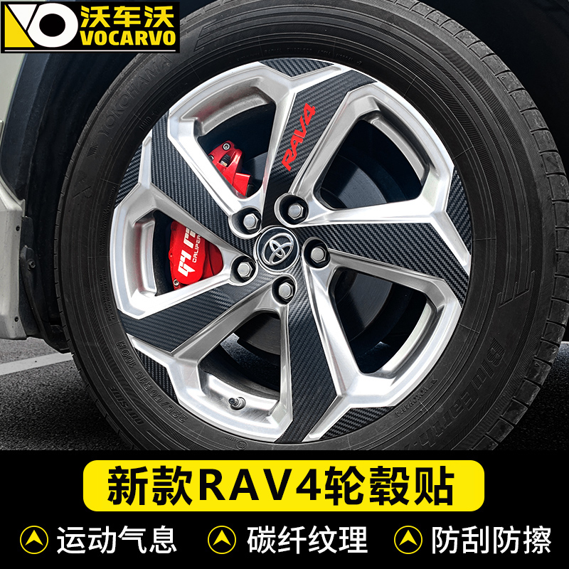 适用于2021丰田rav4专用轮毂贴威兰达荣放汽车用品装饰件车身贴纸