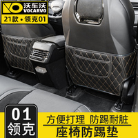 专用于21款领克01防踢垫内饰后排座椅防脏保护配件领克01汽车用品