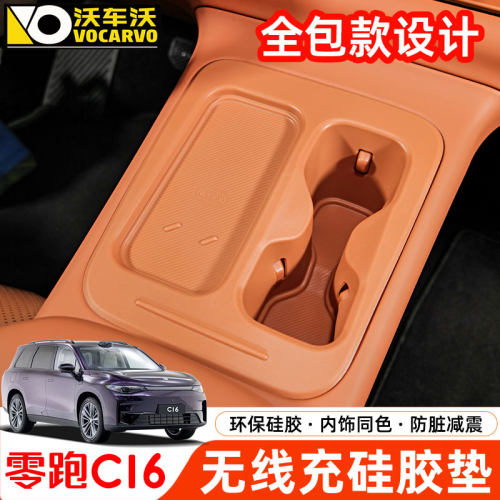 零跑C16C10无线充硅胶垫水杯垫