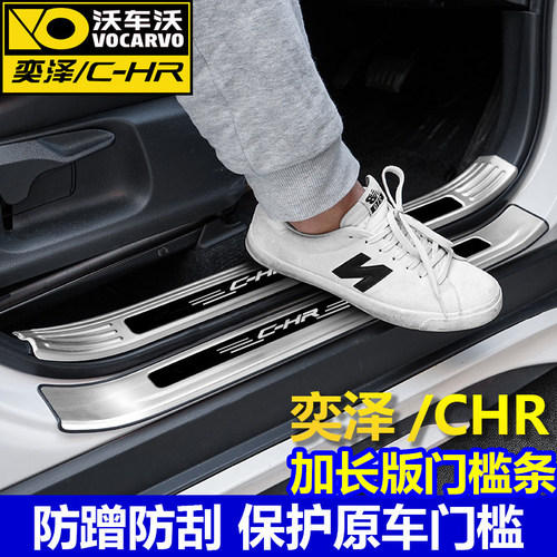 CHR奕泽保险杠内外置门槛条保护