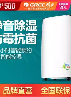 格力（GREE） DH20EF智能抽湿机家用干衣防潮吸湿器卧室书房地下