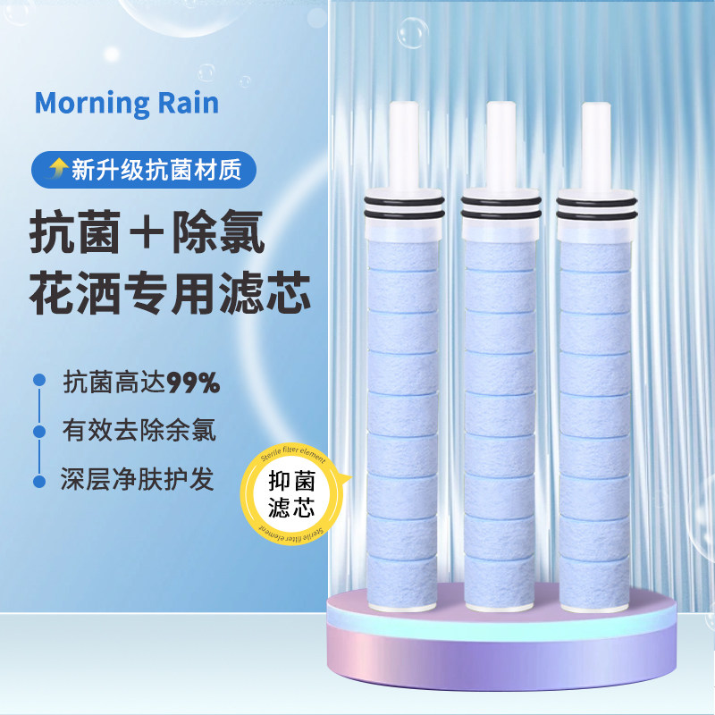 morningrain过滤花洒专用滤芯PP棉银离子抑菌除氯净水过滤器新款图片