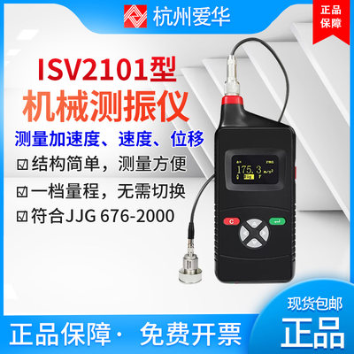 爱华振动测量iSV2101现货直发