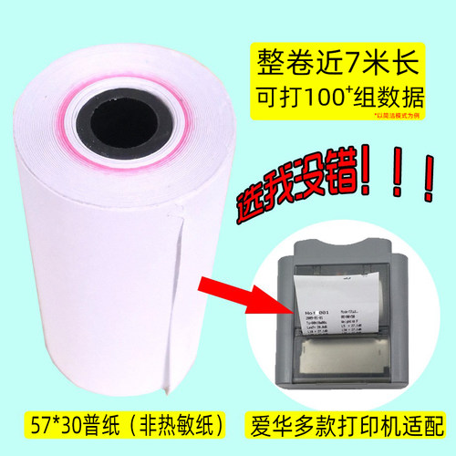 杭州爱华声级计ah40打印纸AH58F