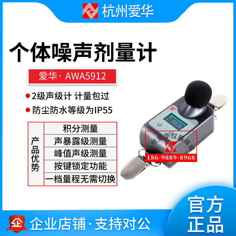 杭州爱华AWA5912个人噪声测量仪器专业声级计职业卫生噪声分析仪